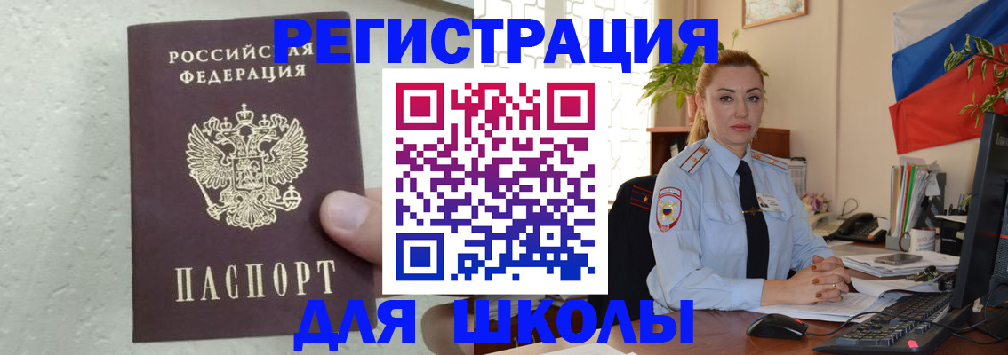 прописка 2025 в Бердске