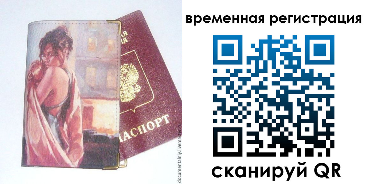 прописка 2025 в Бердске
