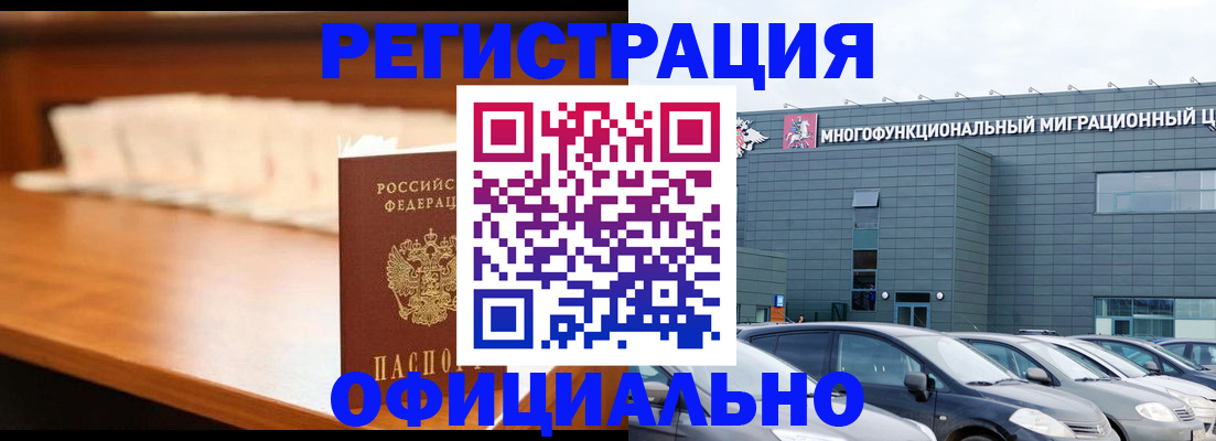 где прописаться в Бердске