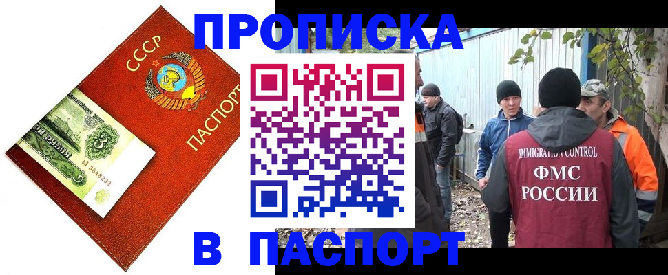 купить прописку в Бердске