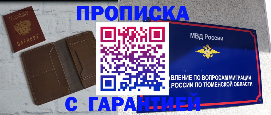 временная регистрация купить в Бердске