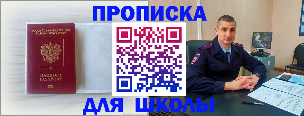 прописка регистрация в Бердске