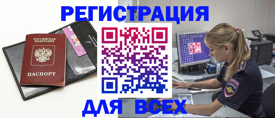 прописка в квартире в Бердске