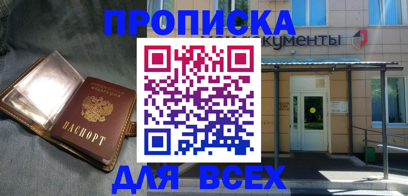 временная регистрация законно в Бердске
