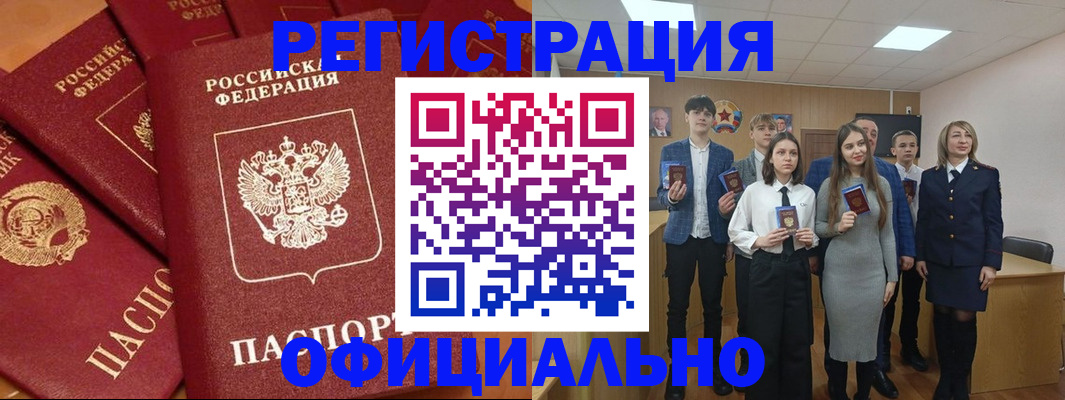 прописка гарантия в Бердске